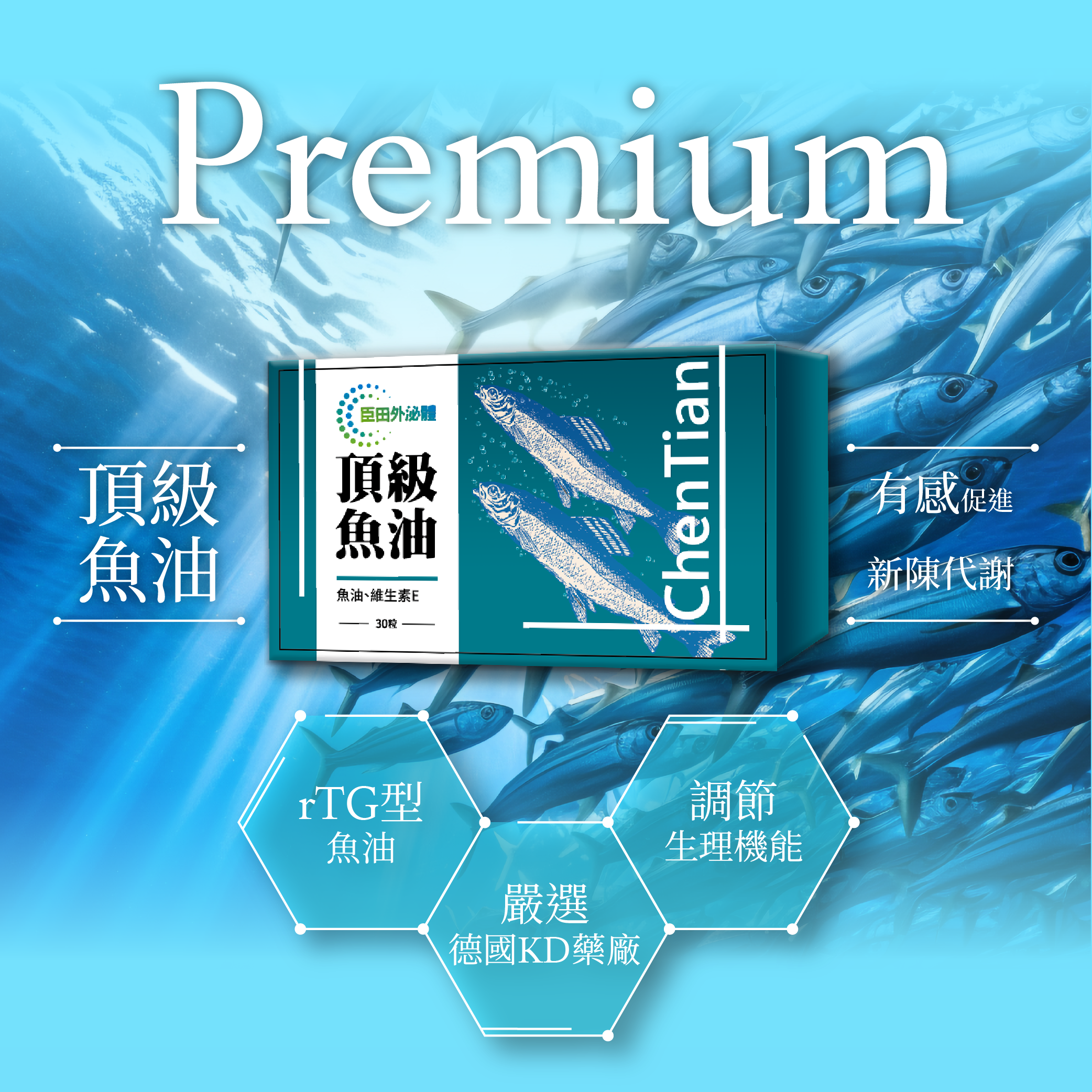 買1送1【臣田】頂級魚油膠囊 (30粒/盒) 商品介紹