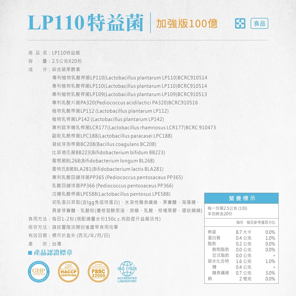 【臣田】LP110特益菌 100E 8入組 (每盒20包 / 共160包) 商品介紹