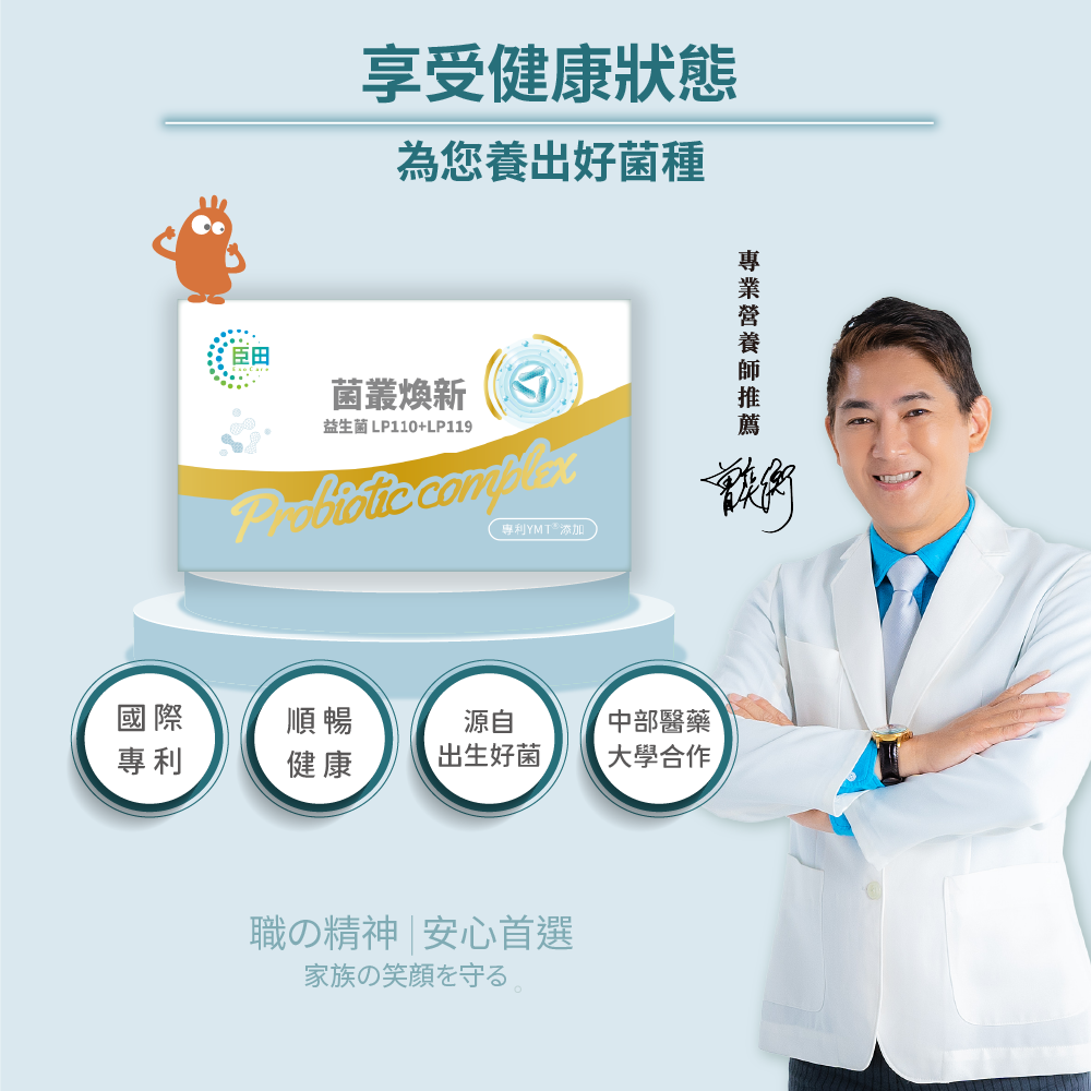 【臣田】菌叢煥新 益生菌 LP110+LP119 四盒組 (500mg x30粒/盒)| 專利YMTⓇ添加
