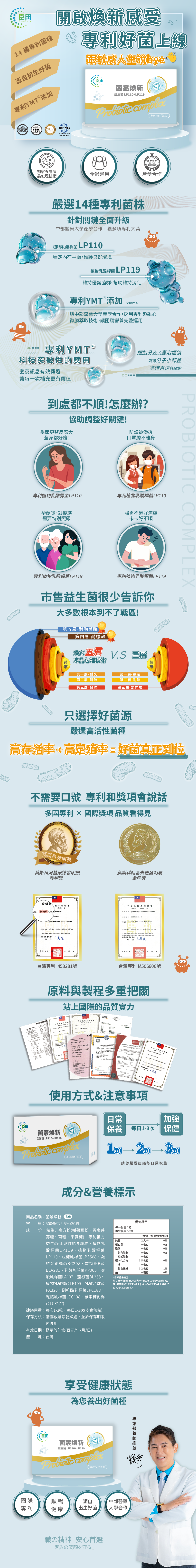 【臣田】菌叢煥新 益生菌 LP110+LP119 四盒組 (500mg x30粒/盒)| 專利YMTⓇ添加 商品介紹