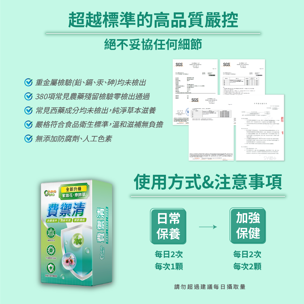 買2送1 費禦清療肺草複方口含錠(30錠/盒)