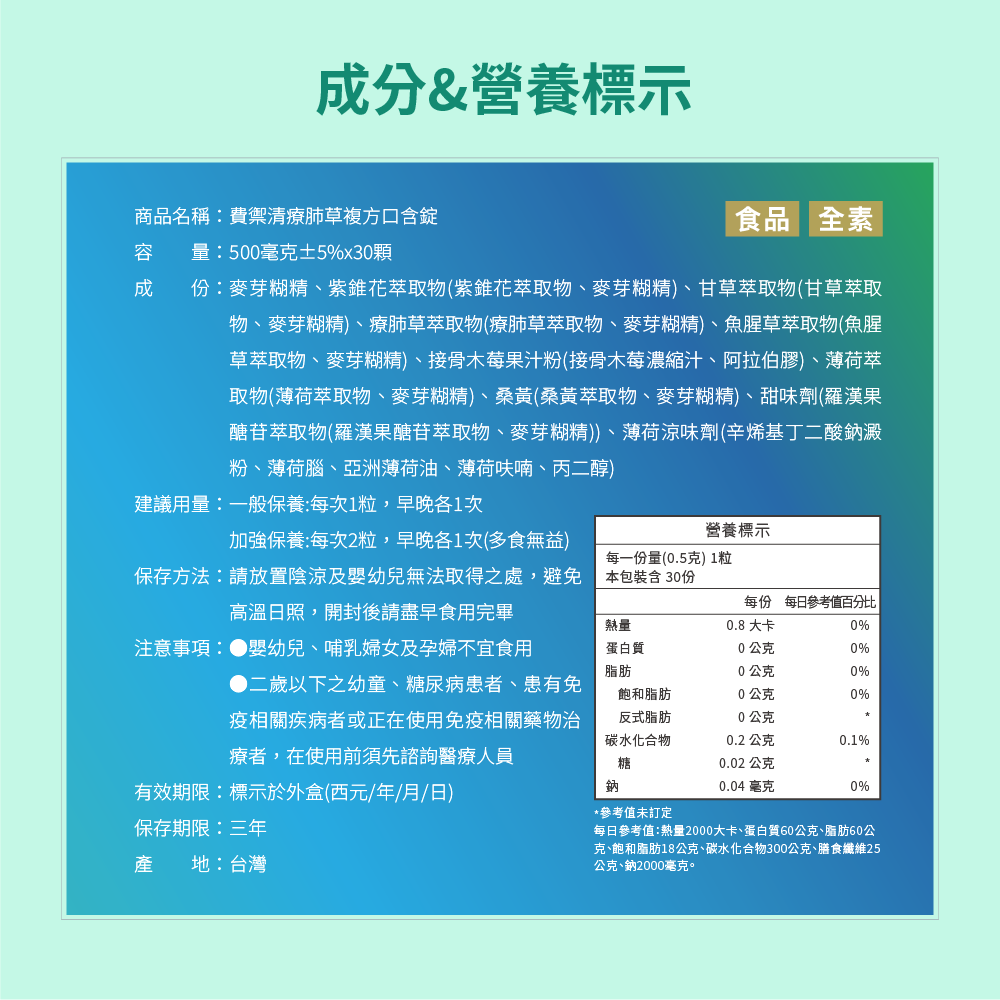 買2送1 費禦清療肺草複方口含錠(30錠/盒)