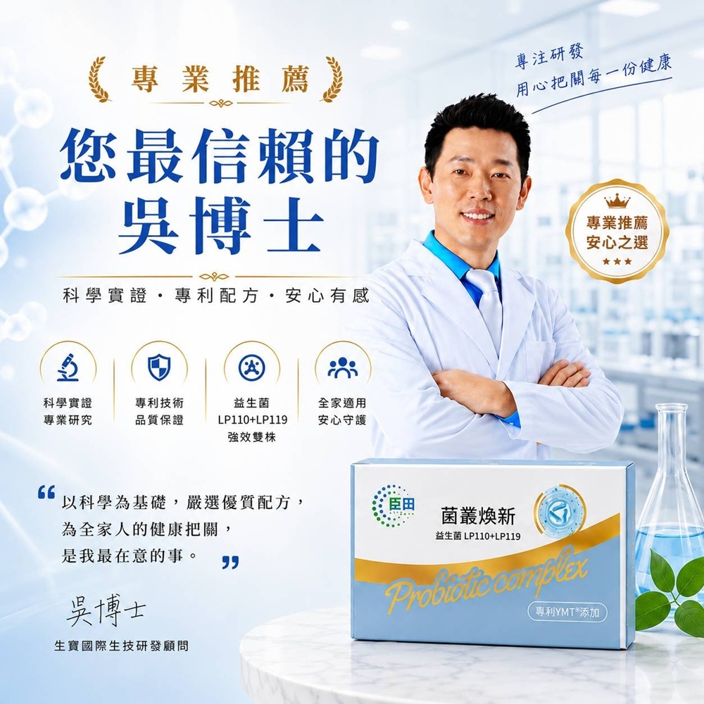 【臣田】菌叢煥新 益生菌 LP110+LP119 四盒組 (500mg x30粒/盒)| 專利YMTⓇ添加 商品介紹